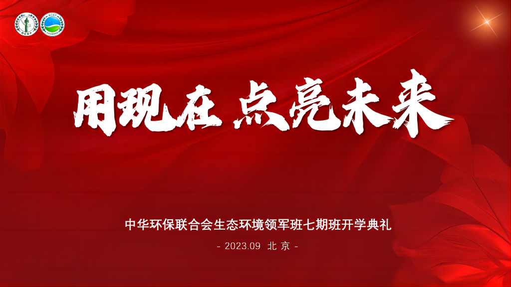 7期班开学典礼PPT最新版_01(1)