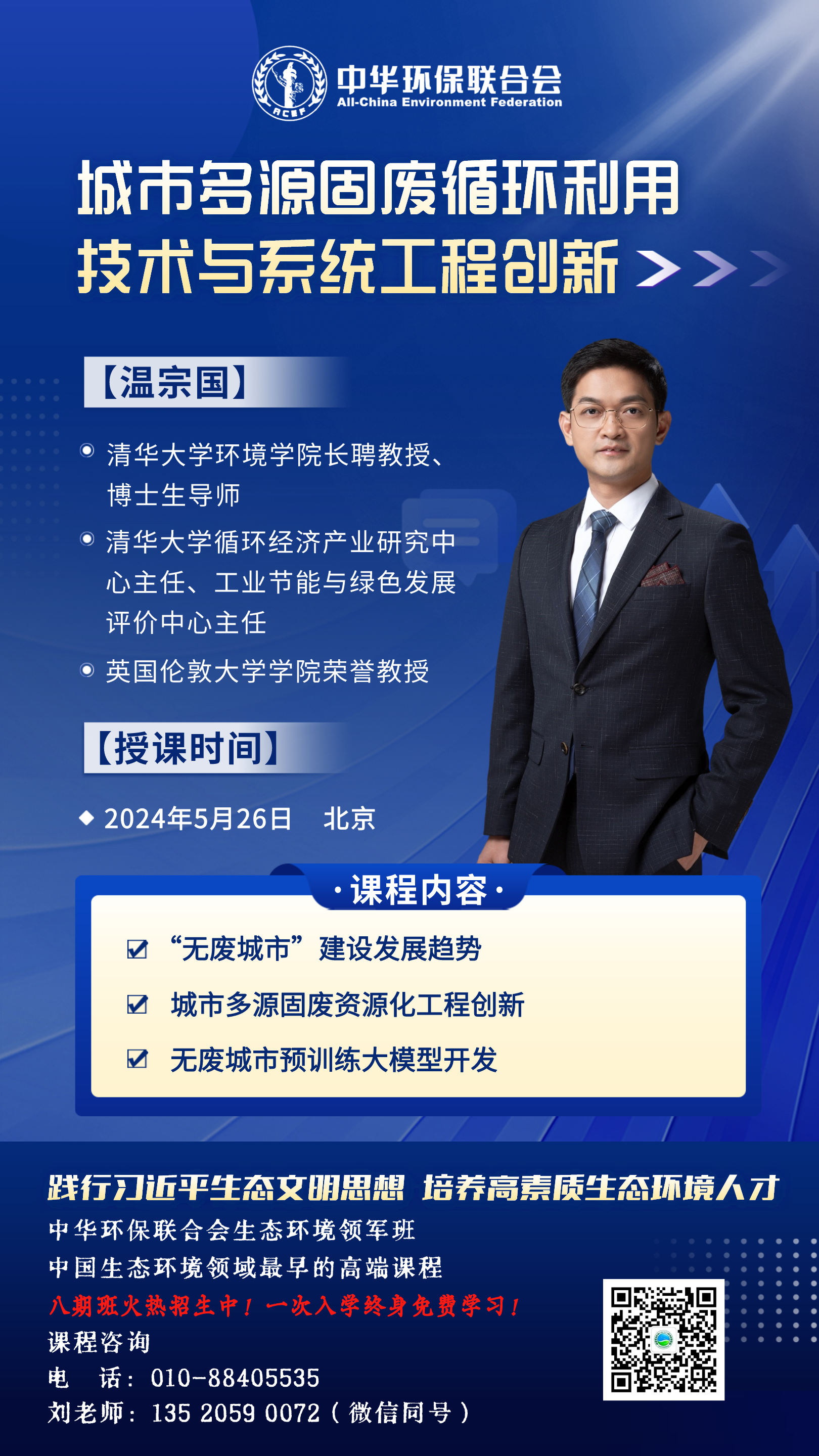 5月北京上课温宗国__2024-04-23+14_03_02 5月北京上课温宗国__2024-04-23+14_03_02