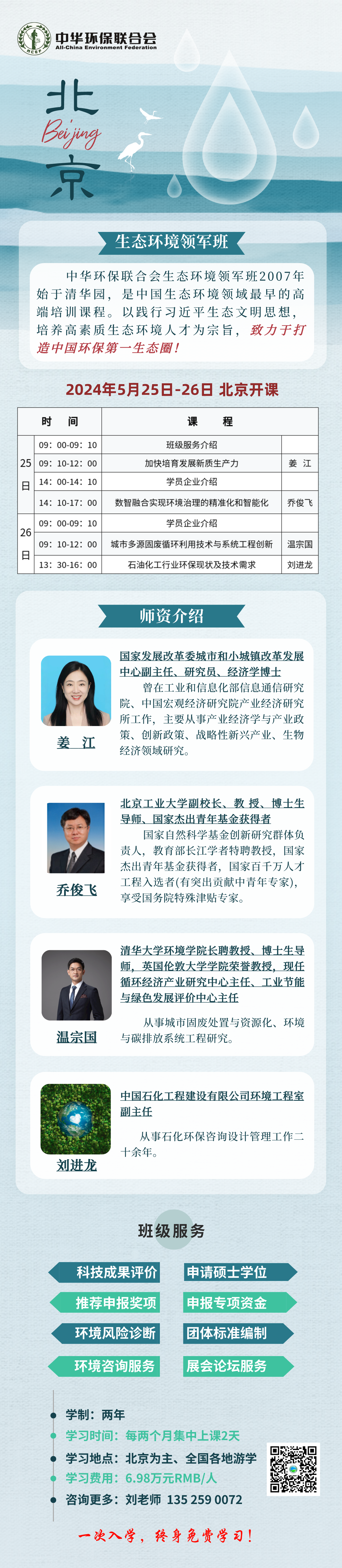 领军班2024 领军班2024
