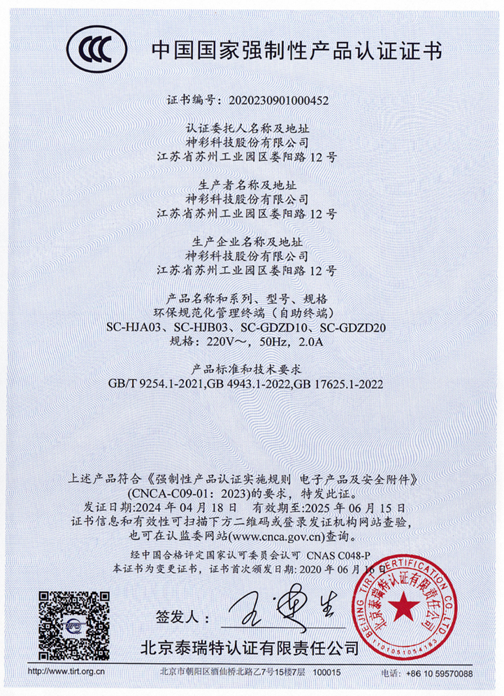 3C证书 3C证书