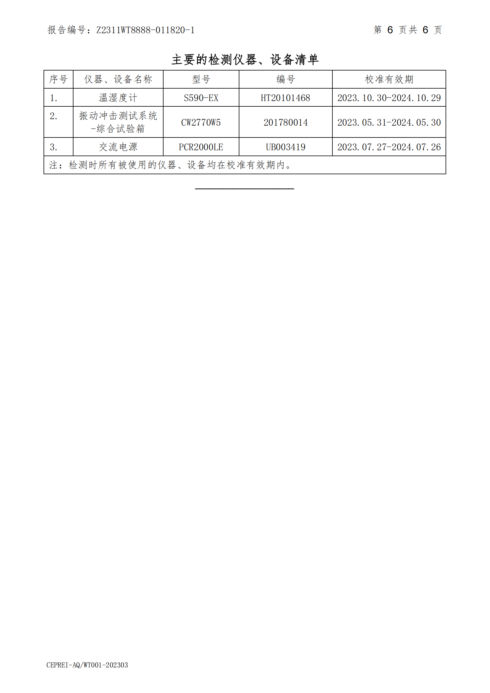 赛宝-SC-HJB03硬件检测报告_05