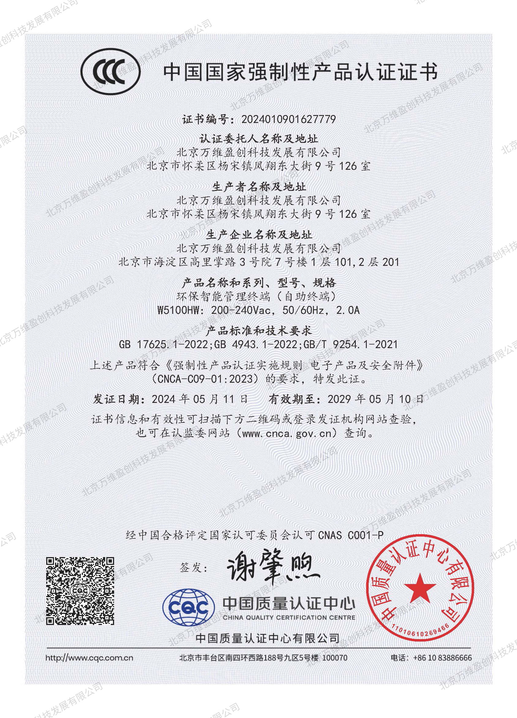 CCC证书 CCC证书
