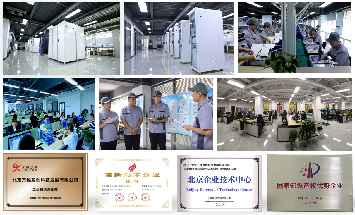 万维盈创公司介绍