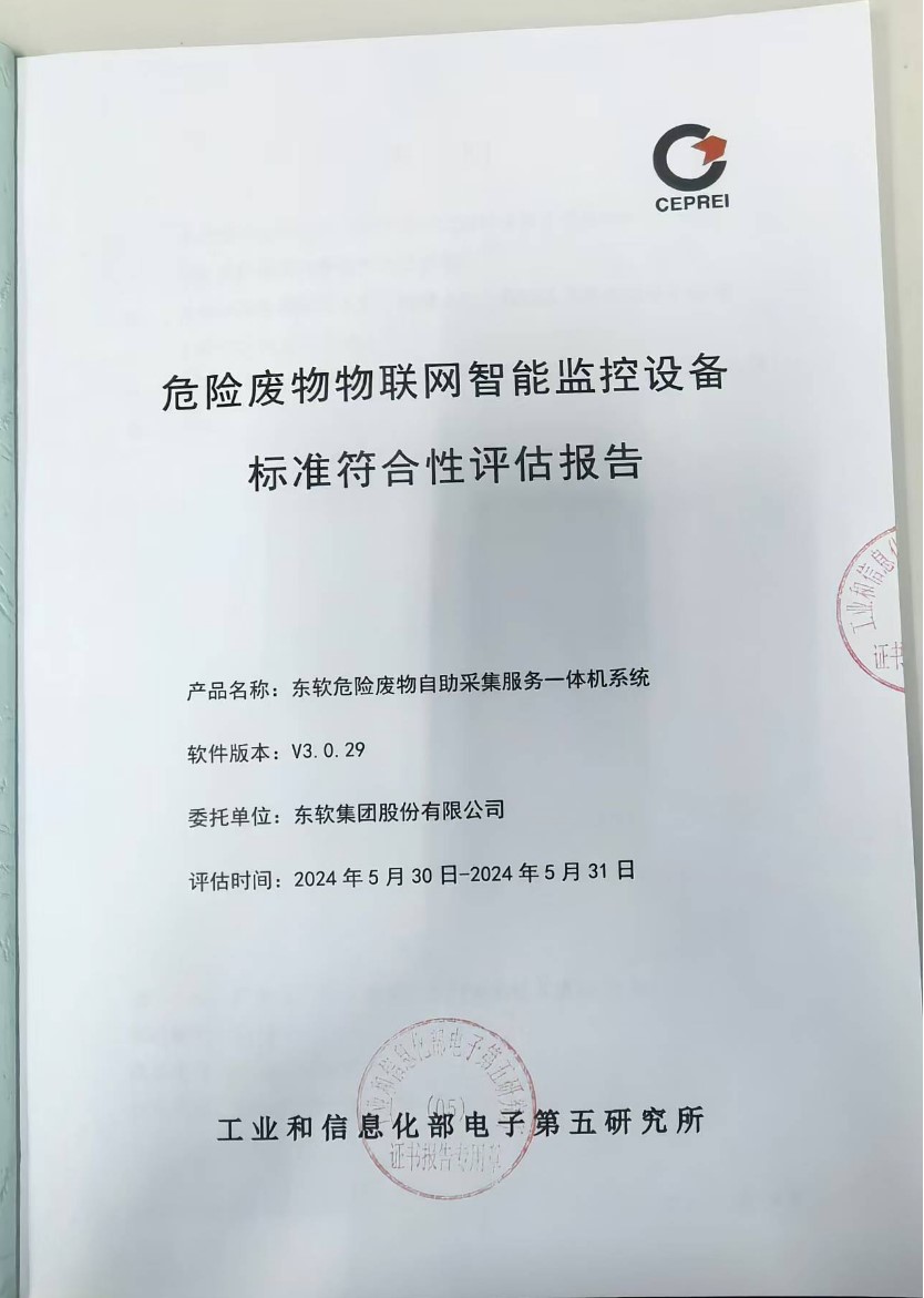 符合性评估报告