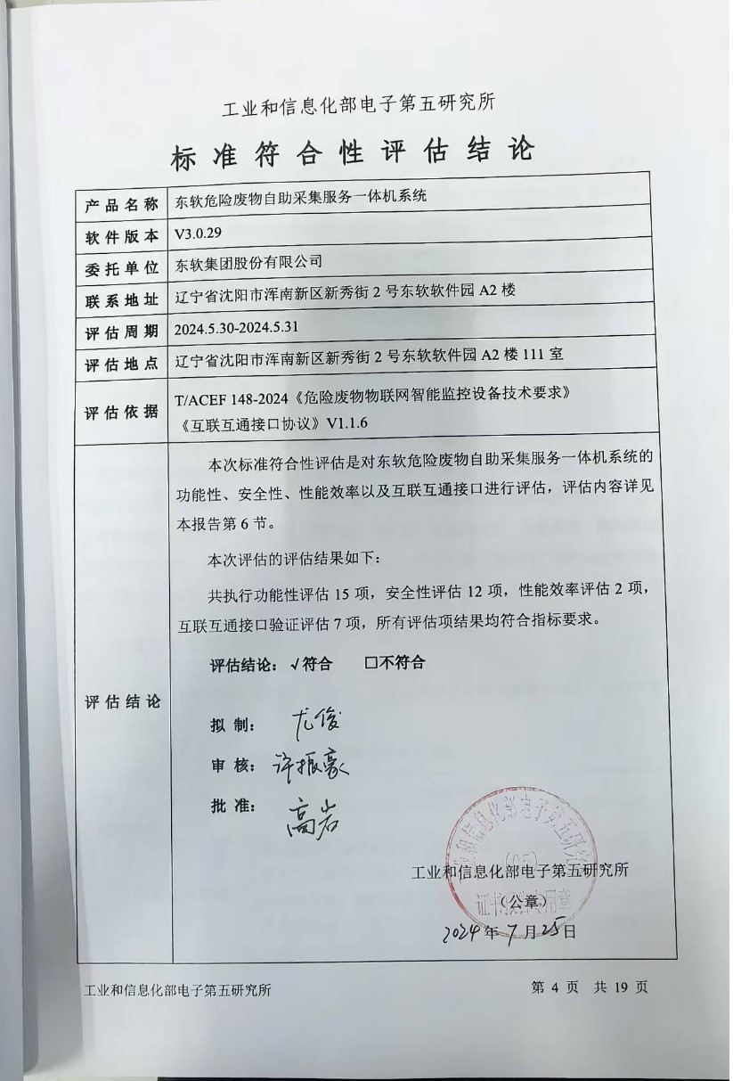 评估结论